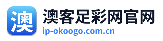 澳客足彩网官网 Logo